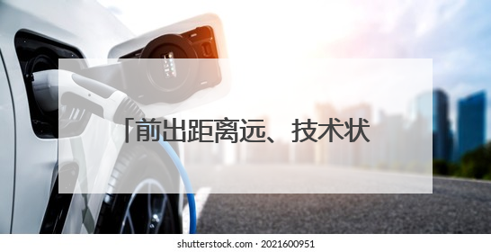 前出距离远、技术状态好 专家解读我海军双航母编队训练特点